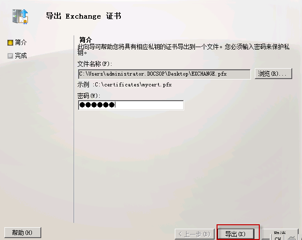 Microsoft Exchange 2010 －SSL证书备份步骤